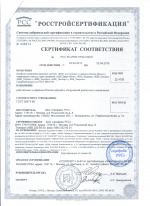 Сертификат соответствия КВЕ 1