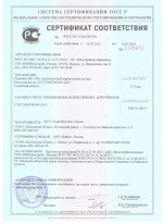 Сертификат соответствия праймер ВС500